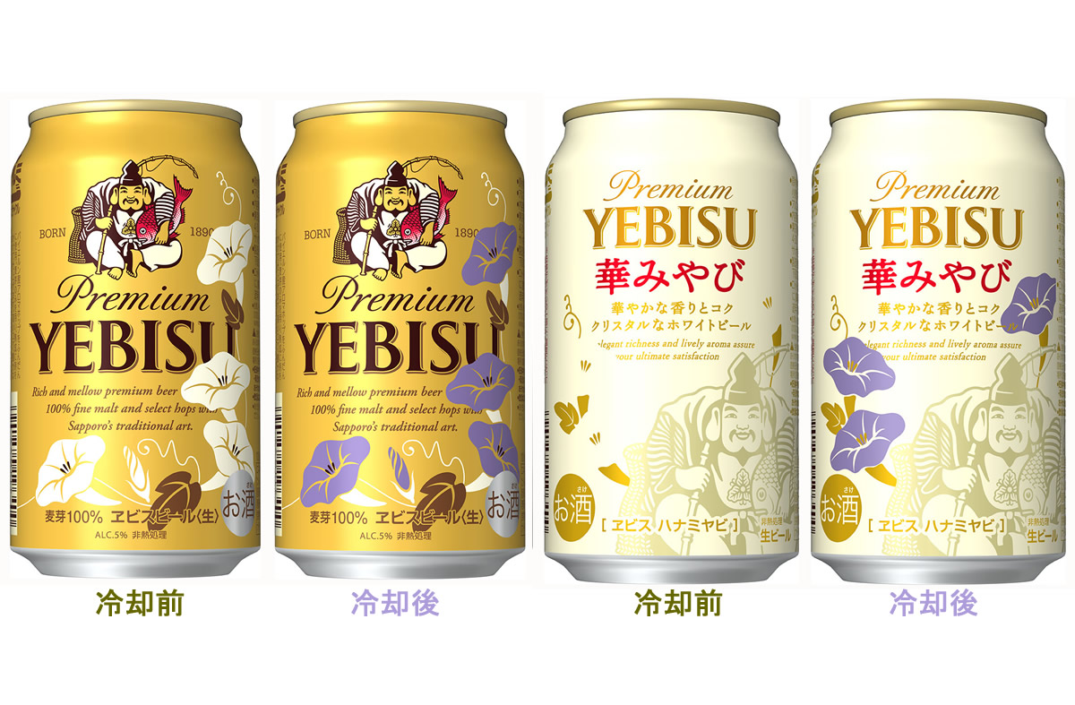 サッポロビール 10 以下で色が変わる ヱビスビール 桜デザイン缶 を2月日全国発売 オールウェイズ ラブ ビール