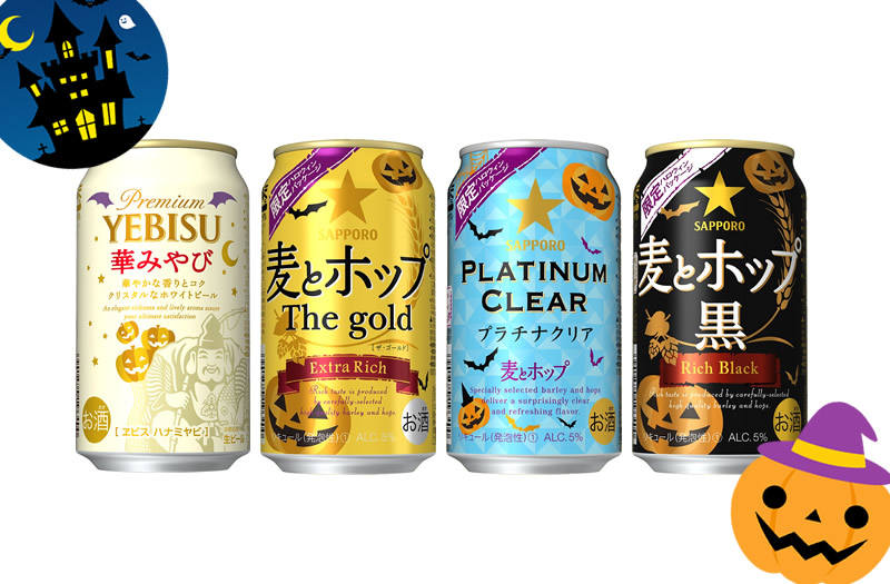 パーティーや家飲みに ハロウィンの限定ラベルと かぼちゃビール 特集