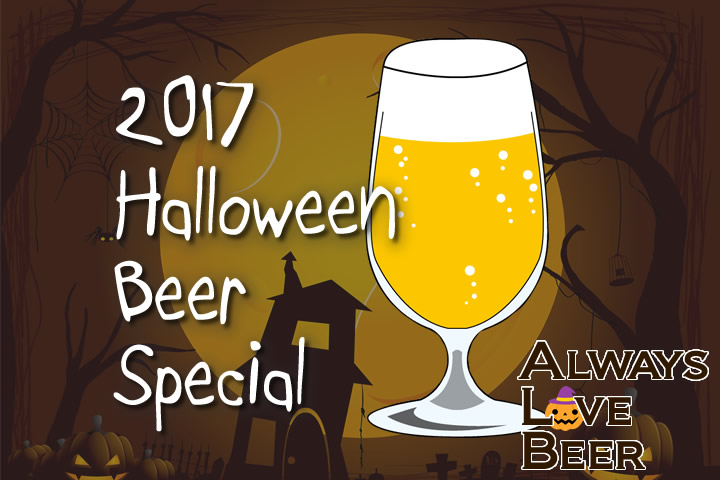 パーティーや家飲みに ハロウィンの限定ラベルと かぼちゃビール 特集