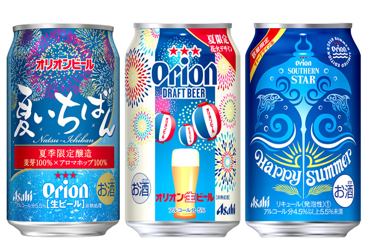 沖縄らしさ全開 アサヒとオリオンから夏限定デザインのビール類3商品が6月26日発売