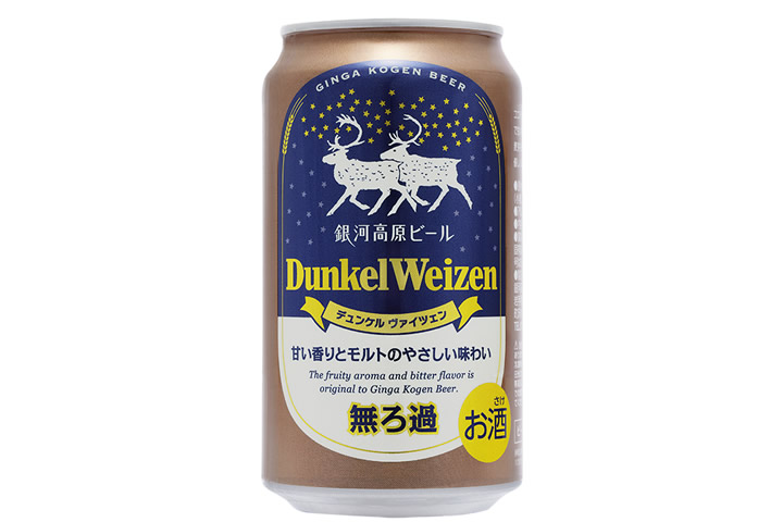 銀河高原ビール、ロースト麦芽が香る限定ビール「デュンケルヴァイツェン」を8月30日発売