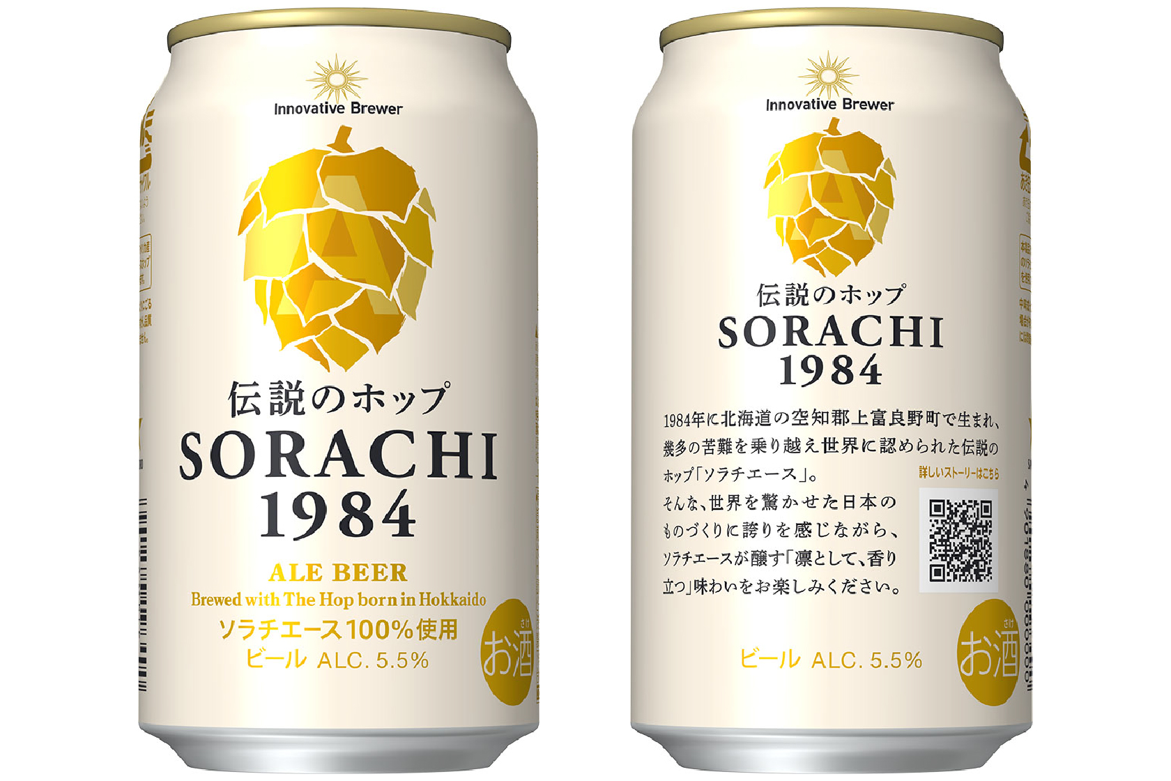 サッポロビール、「Innovative Brewer」ブランドからソラチエースを用いたゴールデンエールを発売