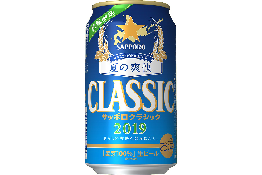 サッポロビール、「サッポロ クラシック 夏の爽快」を北海道限定発売