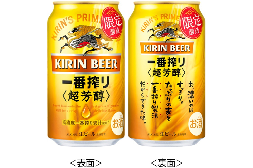 開店記念セール！】 送料無料 キリン 一番搾り 超芳醇 500ml×2ケース