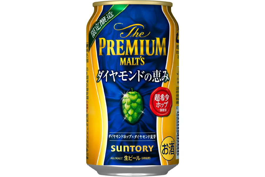 プレモル ダイヤモンドの恵み 発売 シトラスやハーブの香り オールウェイズ ラブ ビール