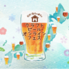 「クラフトビール・オンラインフェス」