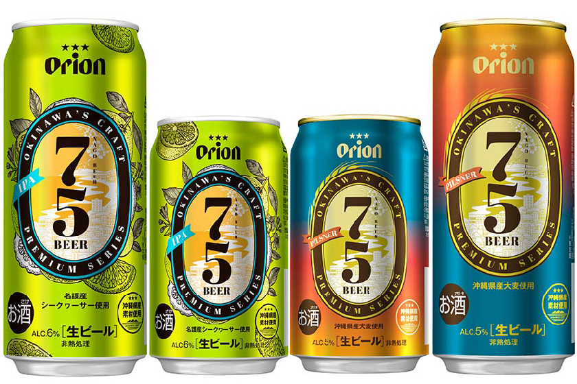 沖縄限定！」75ビール プレミアム クラフトビール 名護ビール オリオン