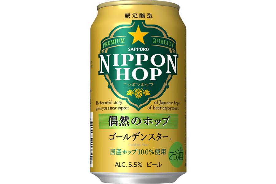 サッポロ NIPPON HOP｣第2弾は上富良野産ゴールデンスター使用!