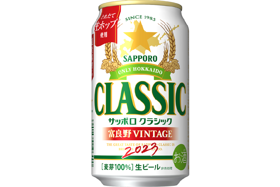 富良野産生ホップ使った｢サッポロ クラシック｣の限定版が発売！