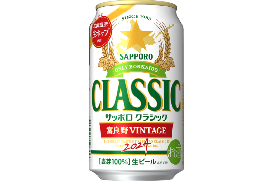 今年収穫の生ホップ使用！｢サッポロ クラシック 富良野VINTAGE｣発売