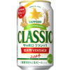 サッポロビール「サッポロ クラシック 富良野VINTAGE」