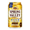 キリンビール「SPRING VALLEY 華やぐ冬＜香＞（期間限定）」