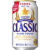 サッポロビール「サッポロ クラシック」（リニューアル）