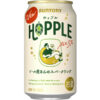 サントリー「HOPPLE（ホップル）」