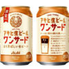 アサヒビール「アサヒ生ビールワンサード」