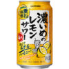 サッポロビール「濃いめのレモンサワー 重ね檸檬」